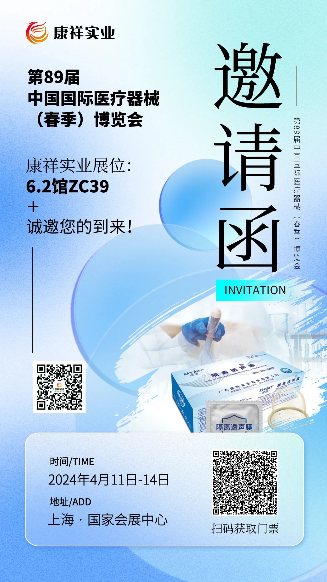 上海器械會倒計(jì)時(shí)，康祥邀您4月相約滬上1.jpg
