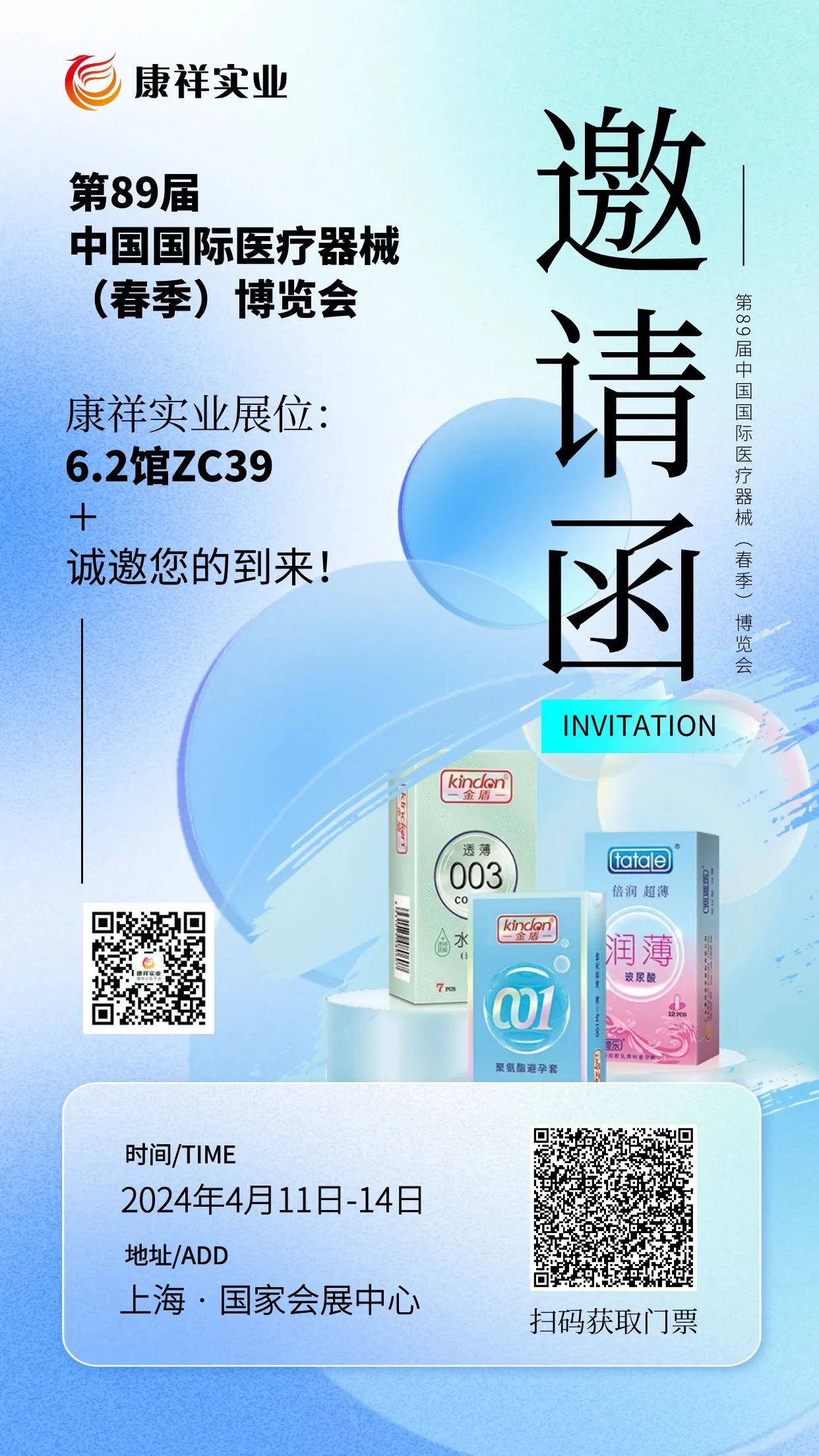 展會邀請  相聚上海器械會，康祥邀您共探行業(yè)新未來1.jpg