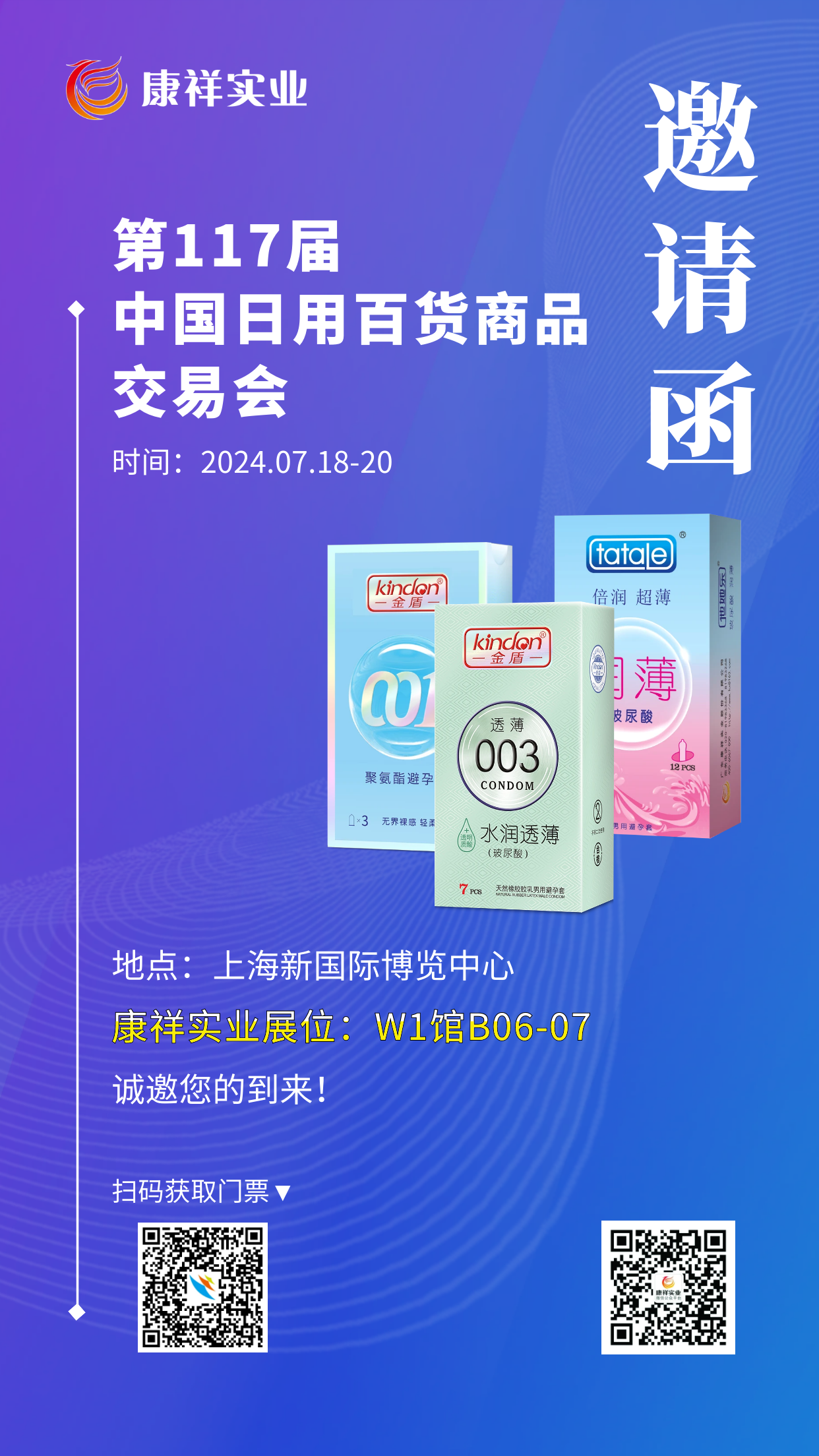上海百貨會(huì)倒計(jì)時(shí)，計(jì)生用品的商機(jī)千萬(wàn)要抓住.png