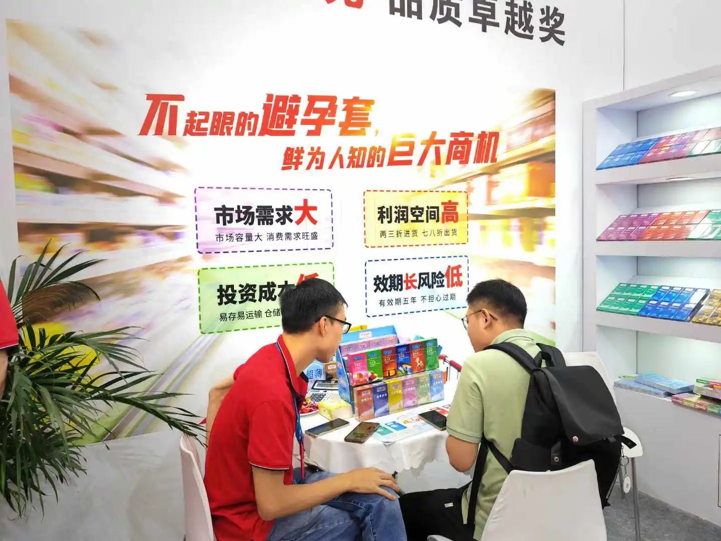 【展會(huì)回顧】上海百貨會(huì)最獨(dú)特的產(chǎn)品，避孕套成百貨商超新的利潤(rùn)增長(zhǎng)點(diǎn)！4.jpg
