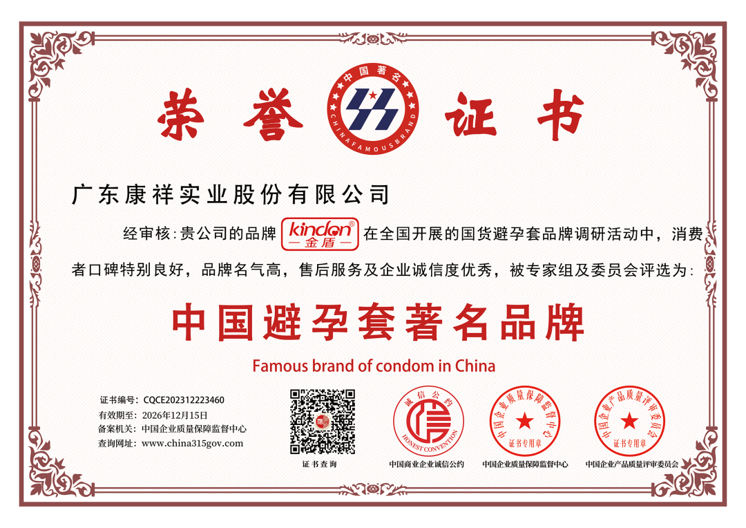 第26屆全國性文化博覽會(huì)，金盾榮獲情趣創(chuàng)新杰出品牌金星獎(jiǎng)4.png