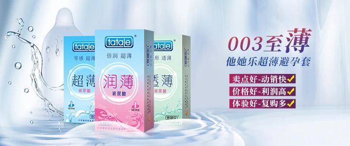 武漢國藥會，避孕套是不可忽視的黃金產(chǎn)品10.jpg