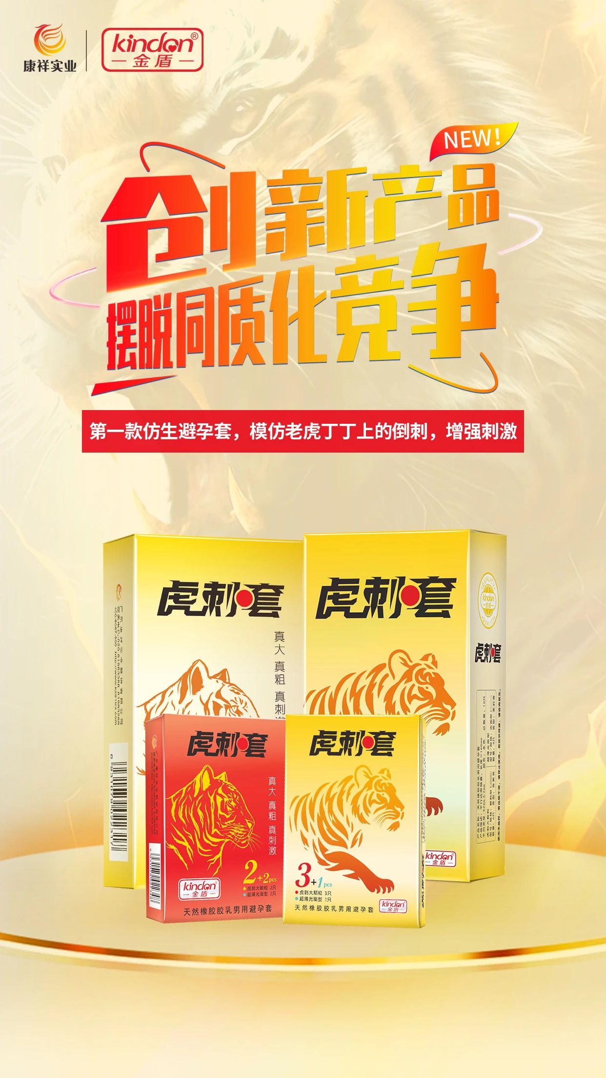 世界艾滋病日康祥避孕套為愛而生，讓艾遠(yuǎn)離9.jpg