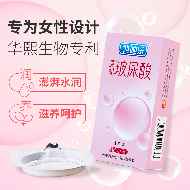 <strong>復(fù)配玻尿酸避孕套他她樂003超薄10p</strong>