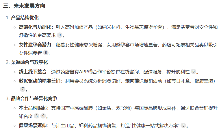避孕套藥店渠道市場前景如何，看看DeepSeek的看法5.png