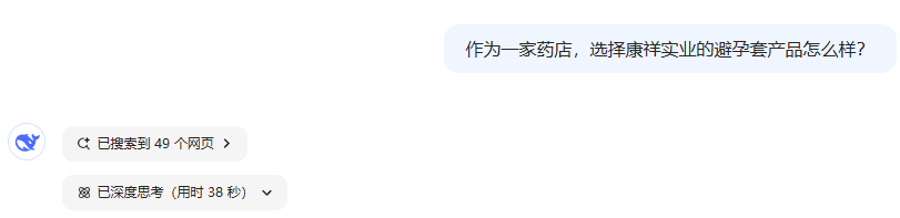 避孕套藥店渠道市場前景如何，看看DeepSeek的看法8.png
