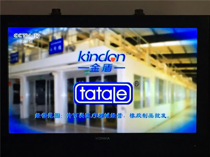 康祥避孕套廣告上央視，你造嗎？