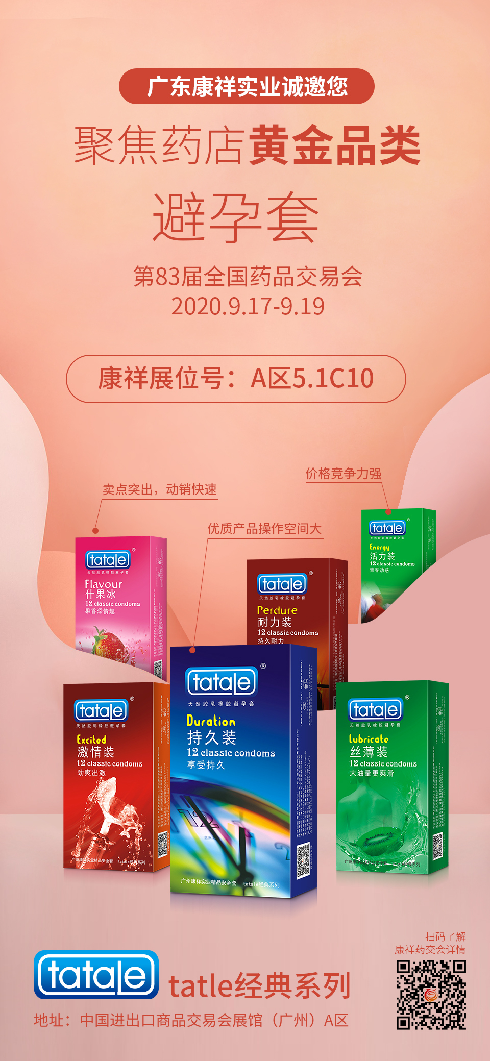 事關(guān)“錢”途，值得一來！廣東康祥實(shí)業(yè)與您相約第83屆國藥會(圖2)