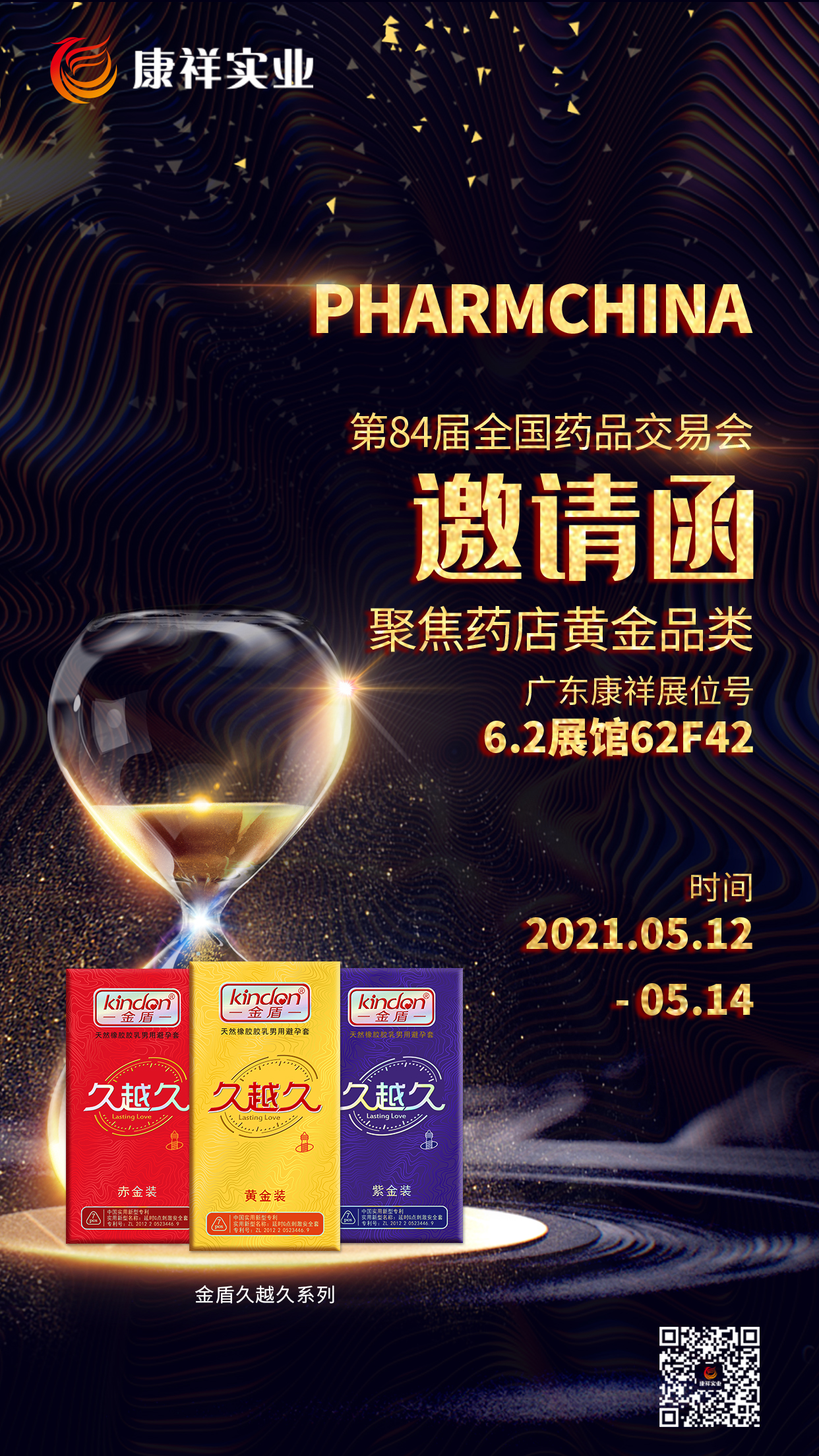一場(chǎng)不容錯(cuò)過(guò)的醫(yī)藥盛會(huì)，5月12日-14日誠(chéng)邀您的光臨(圖2)