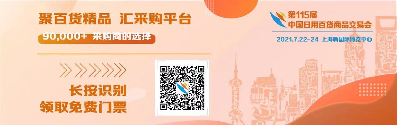 國(guó)家新政策，利好經(jīng)銷商！康祥與您相約第115屆百貨會(huì)(圖1)