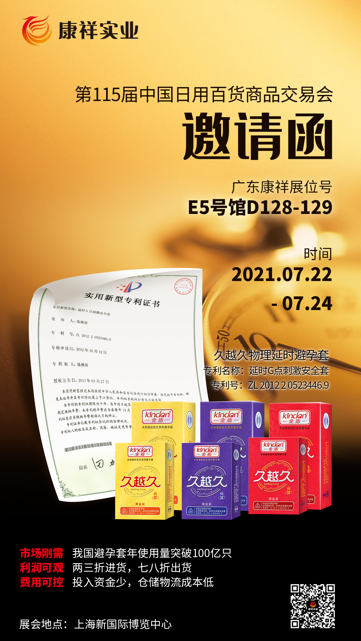 國(guó)家新政策，利好經(jīng)銷商！康祥與您相約第115屆百貨會(huì)(圖2)