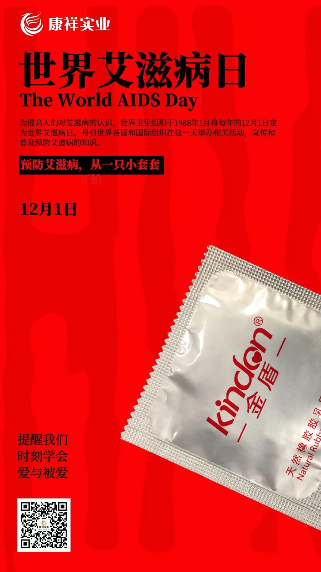 【世界艾滋病日】一只小套套，守護你的幸福生活(圖6)