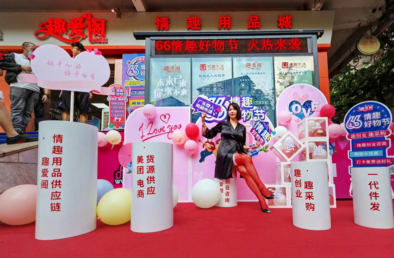 66情趣好物節(jié)火辣開場，趣創(chuàng)業(yè)沙龍6月6 日開場！(圖3)
