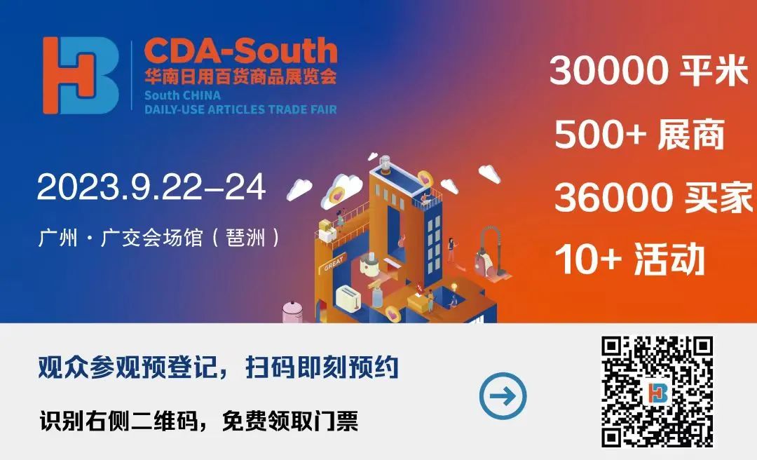 2023百貨會（華南百貨會）時(shí)間地點(diǎn)和門票領(lǐng)取(圖3)