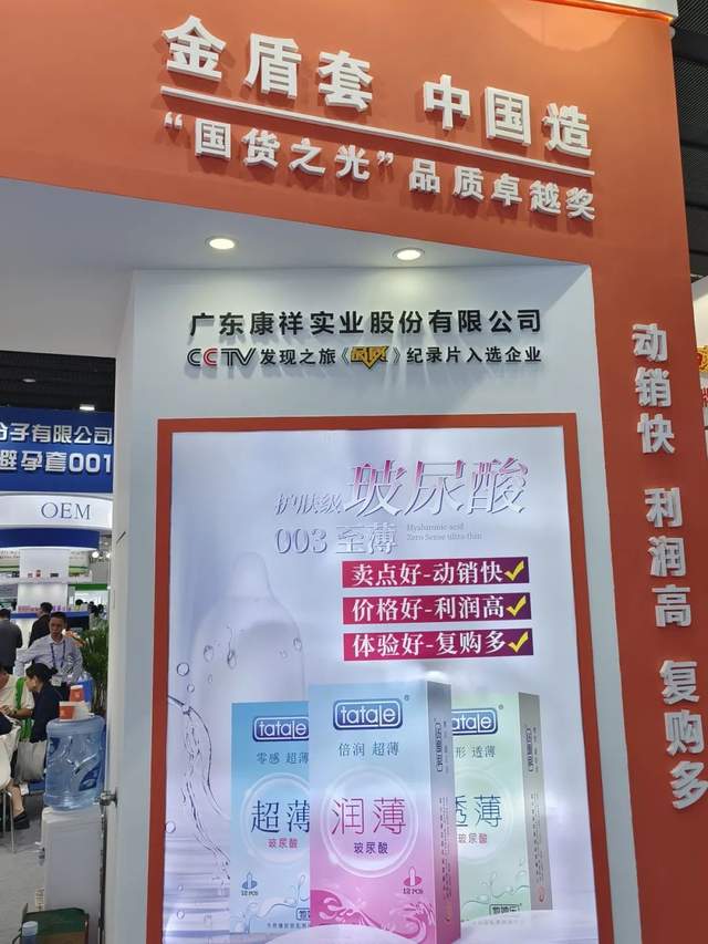 國藥會 | 康祥展示多元化避孕套產品，引領兩性健康新潮流(圖4)